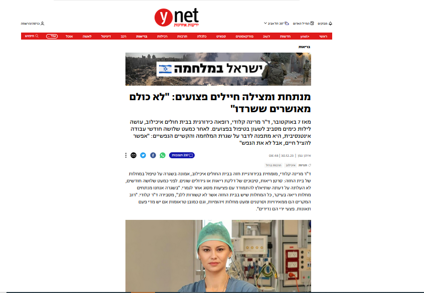 الطبيبة الإسرائيلية مارينا كلودي